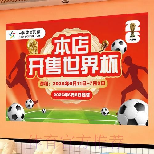 2026年世界杯投注官方入口最新动态 2026年世界杯投注官方入口最新动态