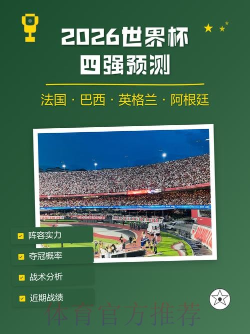 世界杯预测的全面安全解读 世界杯预测的全面安全解读